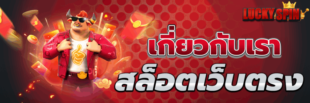 เกี่ยวกับเรา