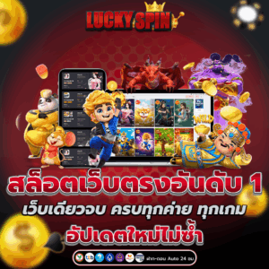 สล็อตเว็บตรงอันดับ 1